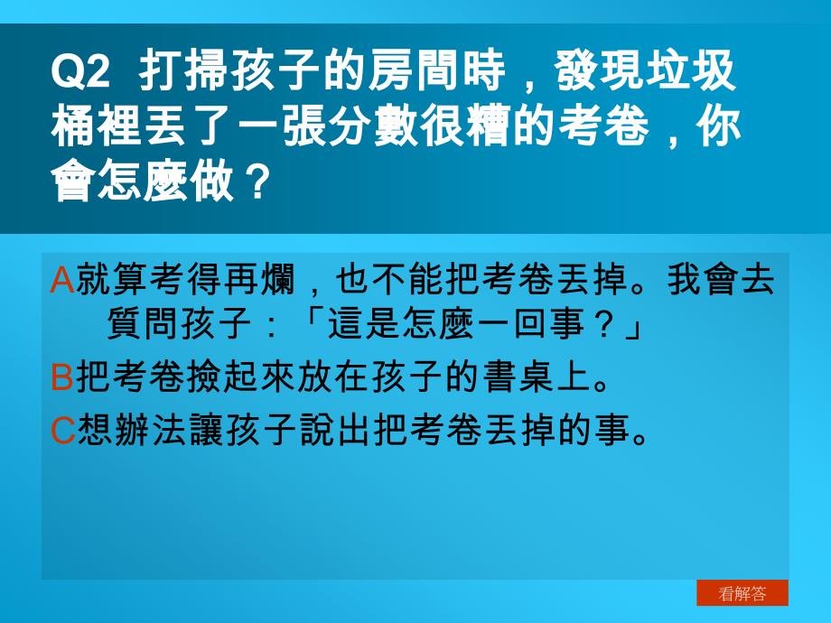 100分的秘密- 好爸爸好妈妈育儿测试课件_第4页