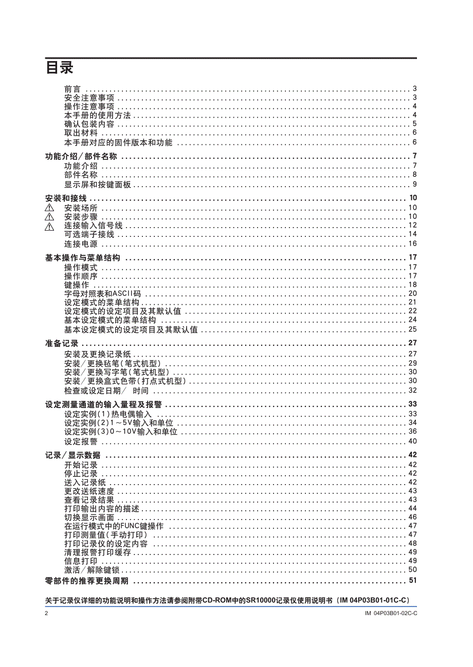 横河有纸记录仪sr10000简易操作手册_第2页