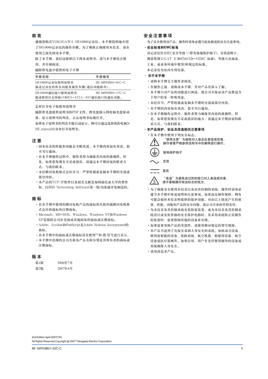 横河有纸记录仪sr10000简易操作手册_第3页