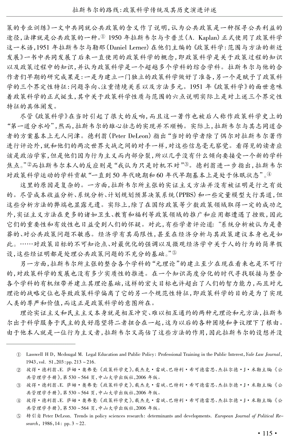 拉斯韦尔的路线_政策科学传统及其历史演进评述_第3页