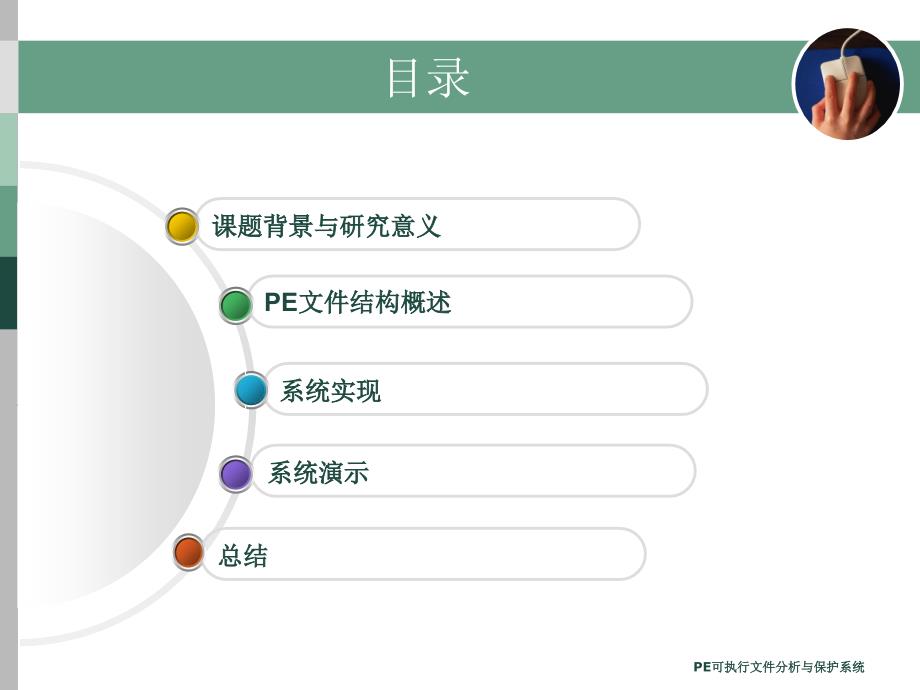 PE文件分析与保护_第2页