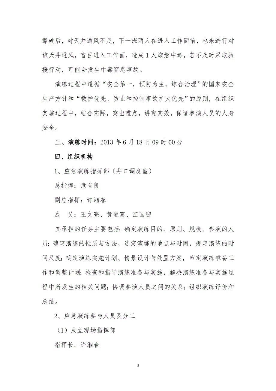 炮烟中毒事故应急演练实施方案_第3页