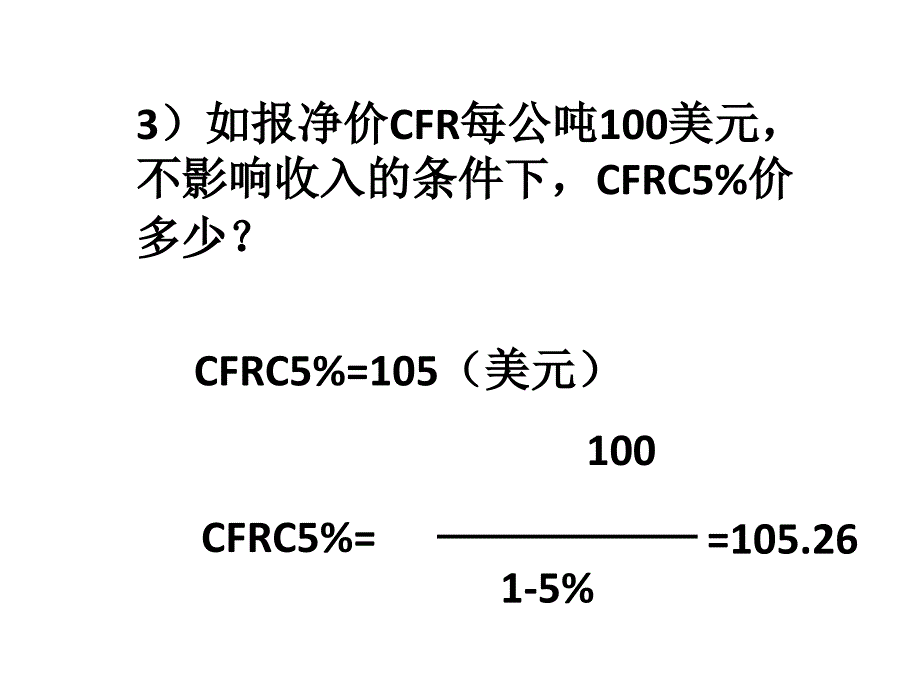 国际贸易 总复习_第4页