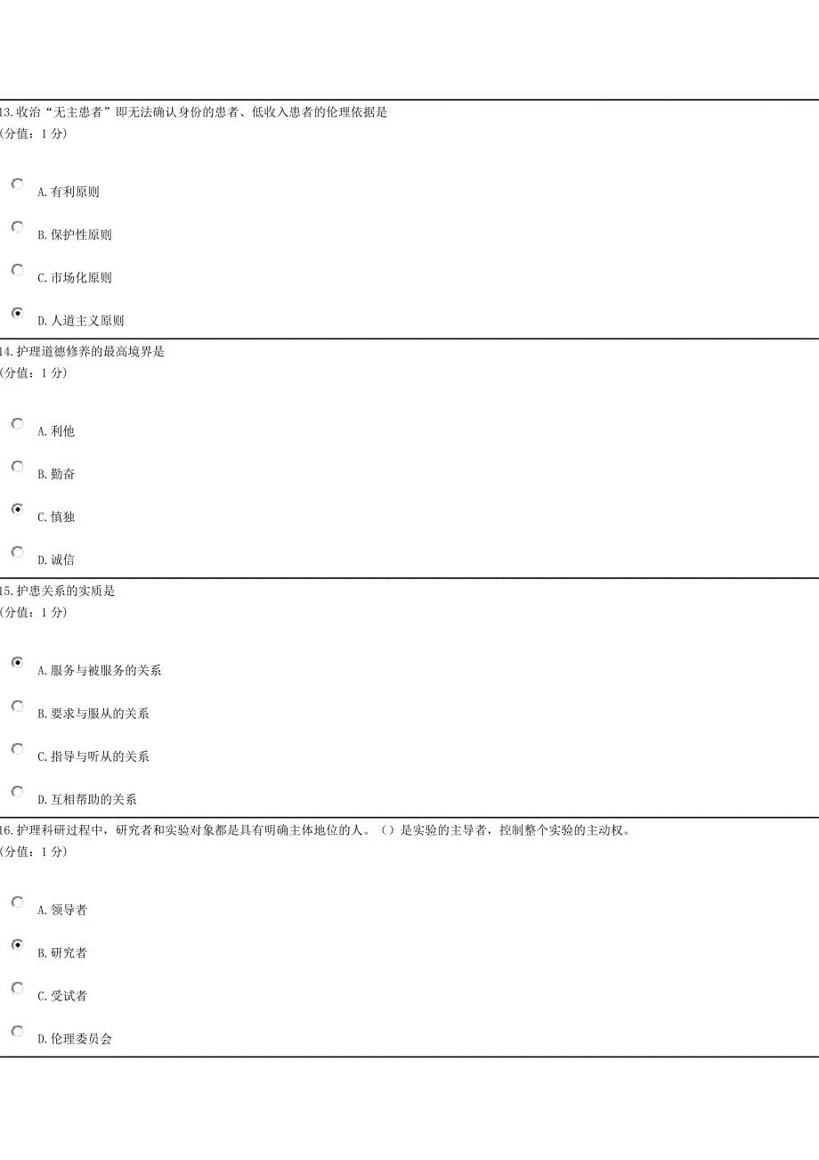 2014.1伦理学正考答案_第4页