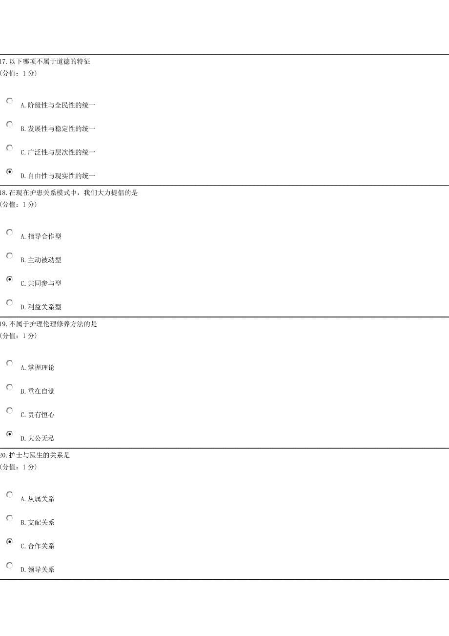 2014.1伦理学正考答案_第5页