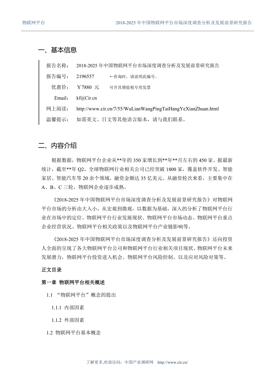 物联网平台现状及前景趋势预测 (目录)2018年2018年_第3页