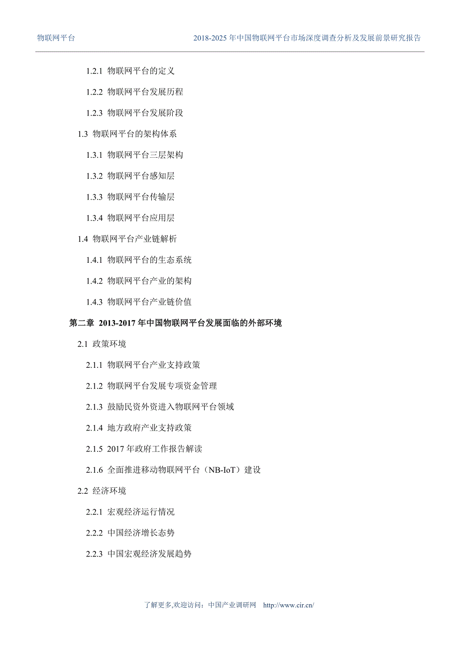 物联网平台现状及前景趋势预测 (目录)2018年2018年_第4页