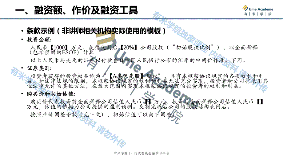 投资十讲之投资实现_第4页