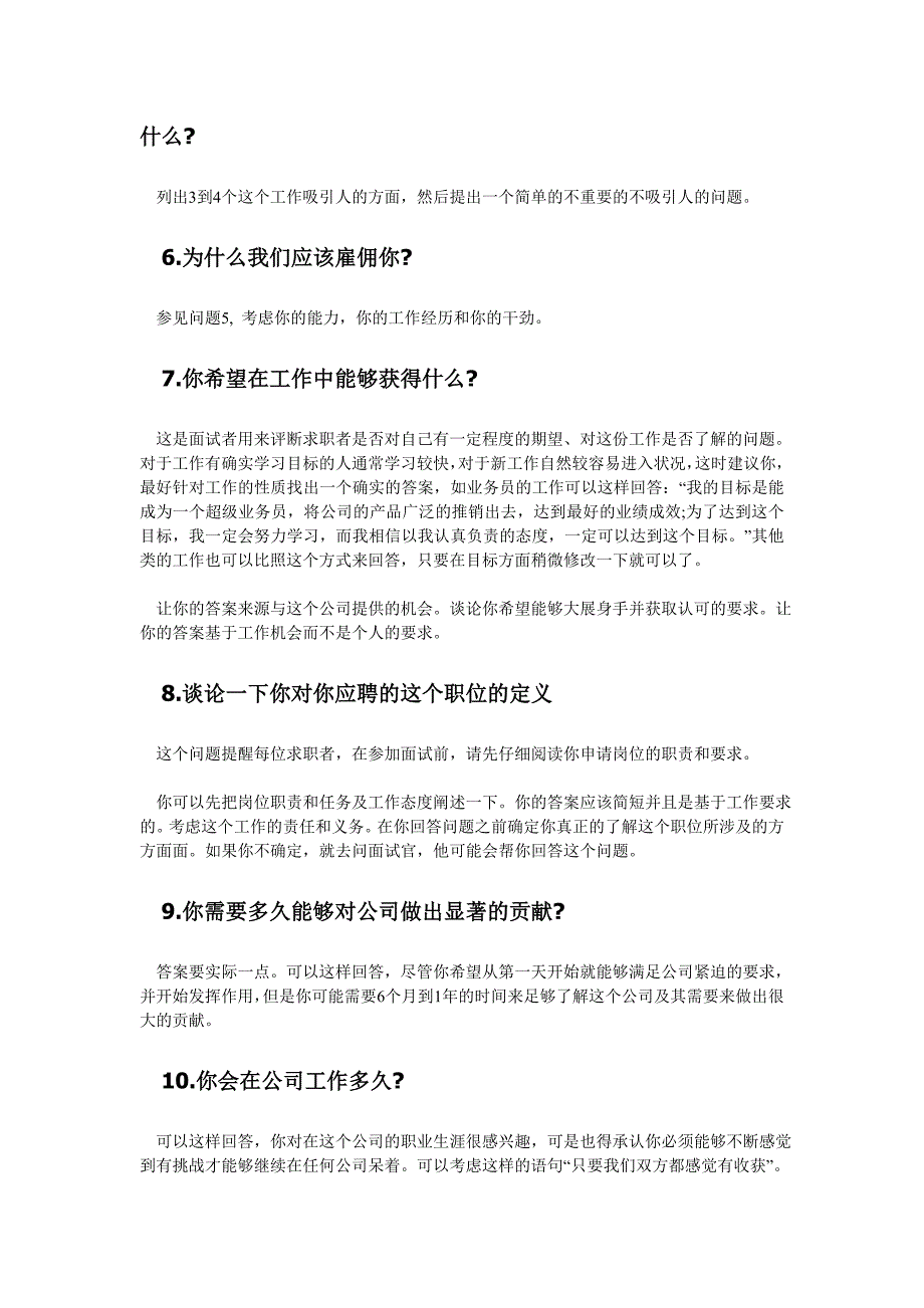 人事文员自我介绍_第3页