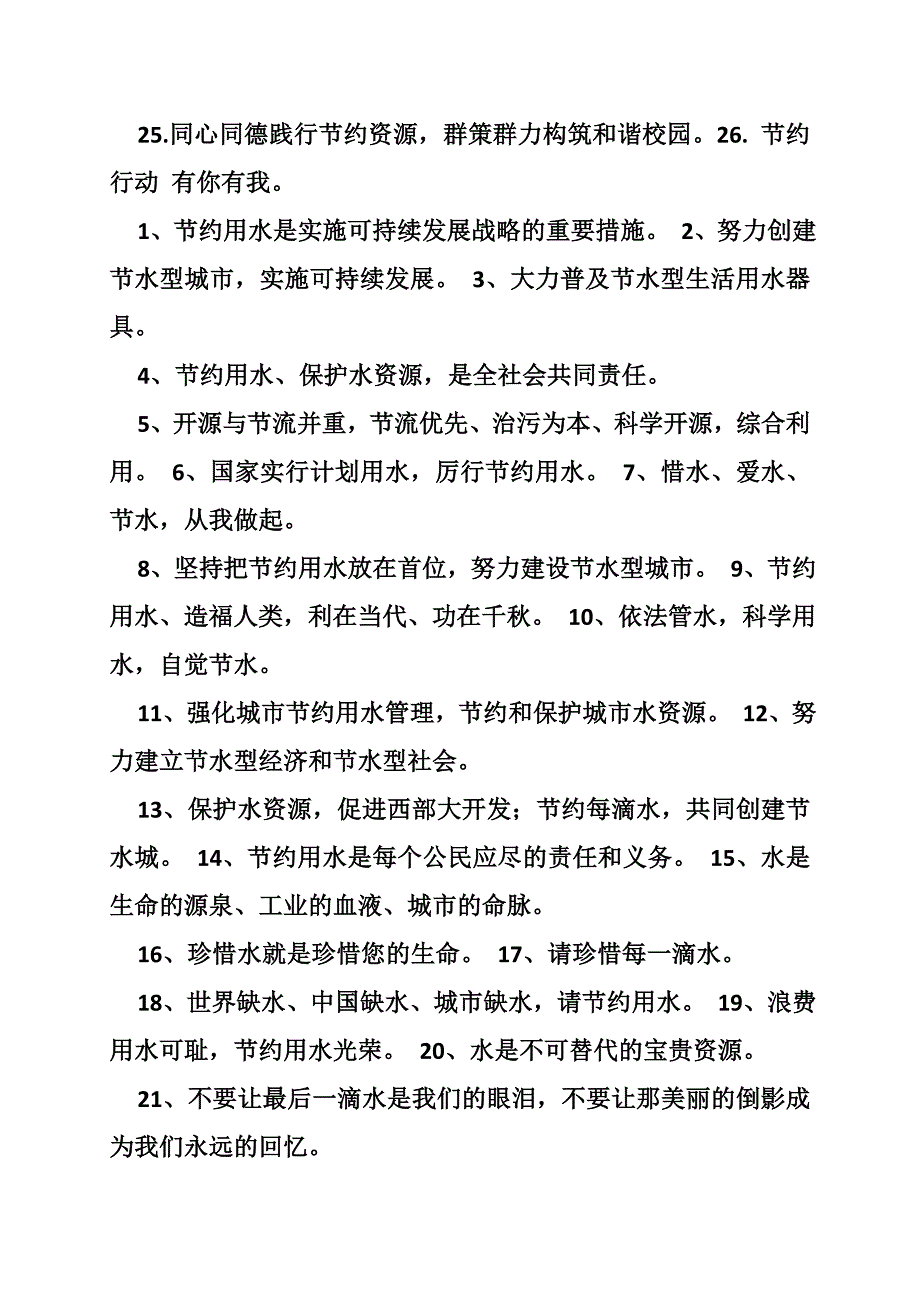 学校节电降耗宣传标语_第2页