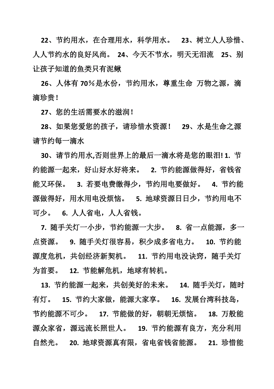 学校节电降耗宣传标语_第3页