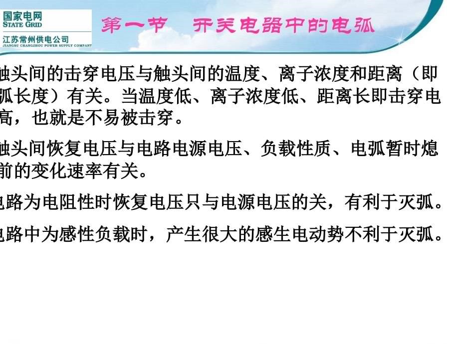 第四章 高压电路及成套配电装置_第5页