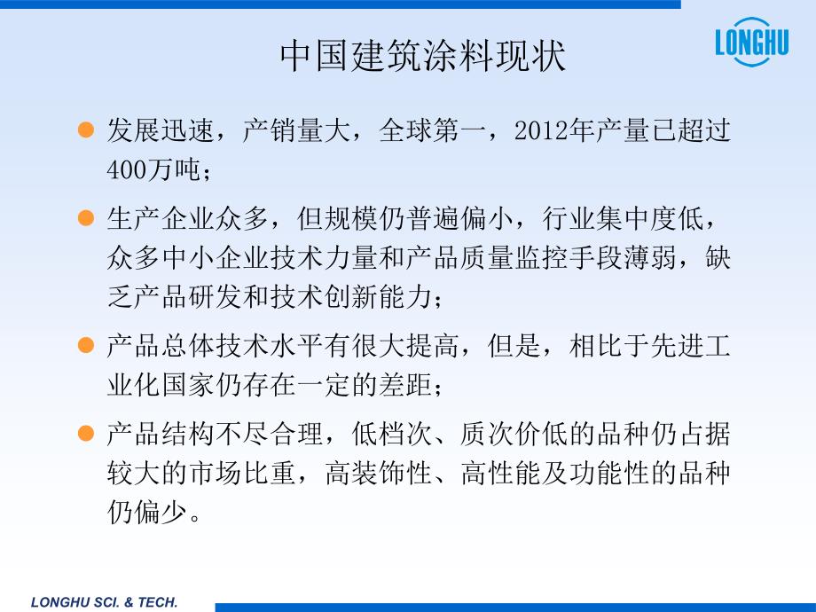 年中国建筑涂料的发展趋势_第4页