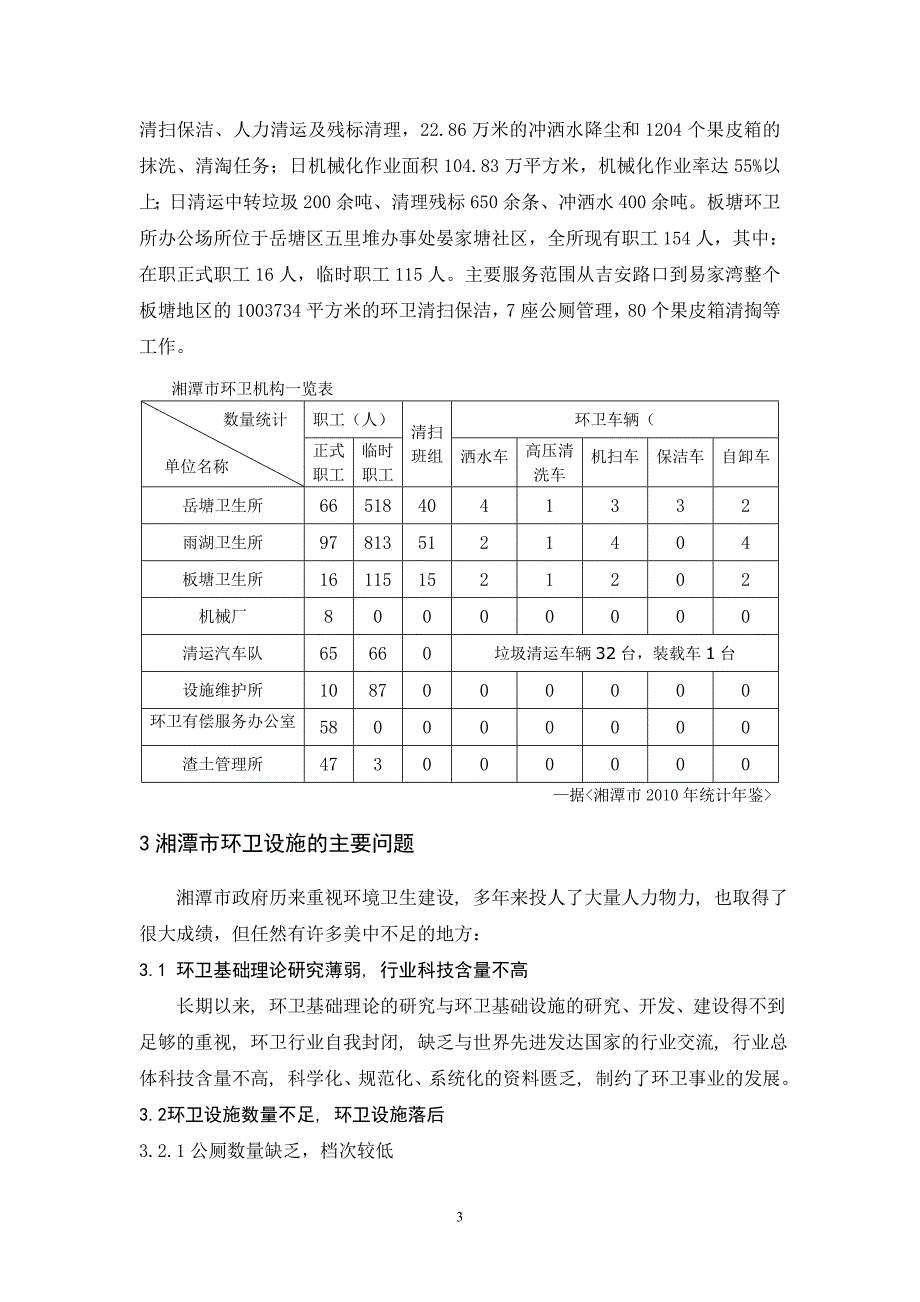 湘潭市环卫设施现状_第4页