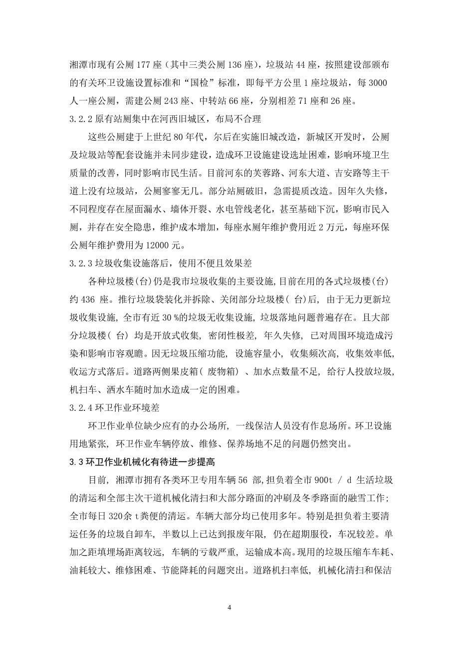 湘潭市环卫设施现状_第5页