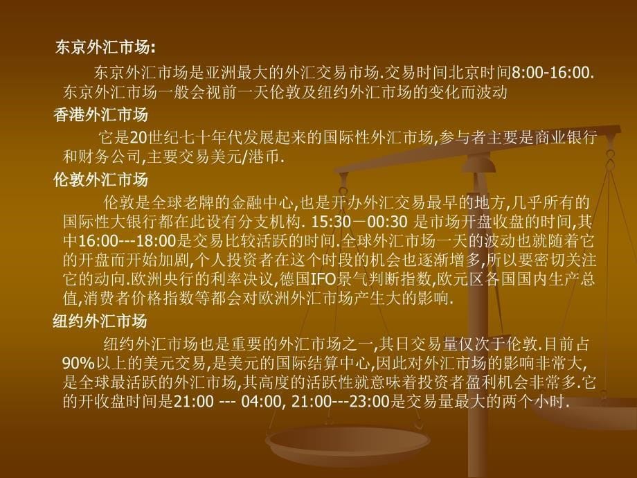 外汇保证金培训内容_第5页