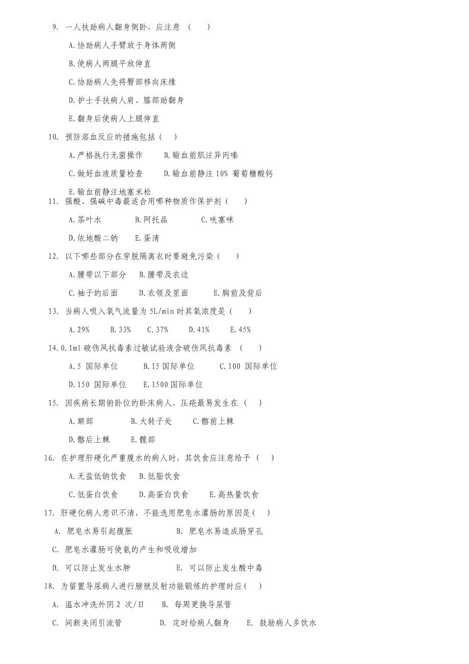 神经内科护士考试题_第2页