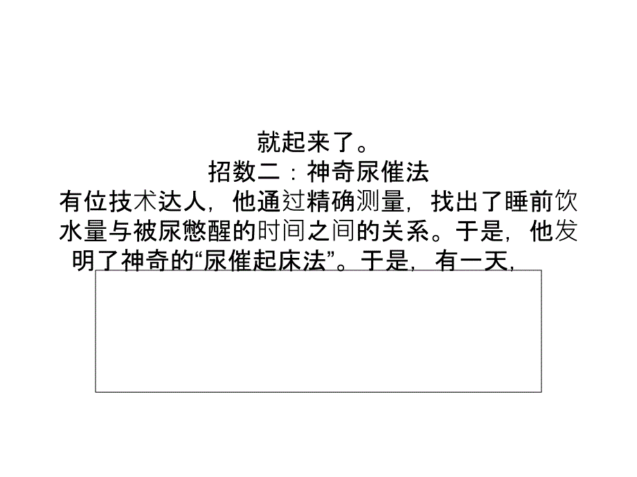 冬天如何起床身体更健康_第3页