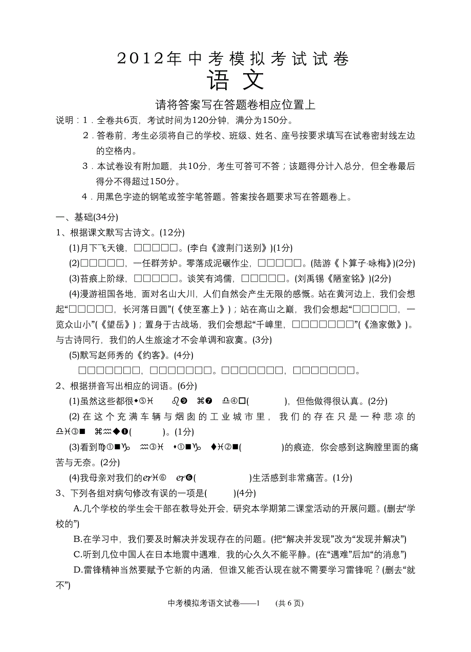 2012中考模拟语文_第1页