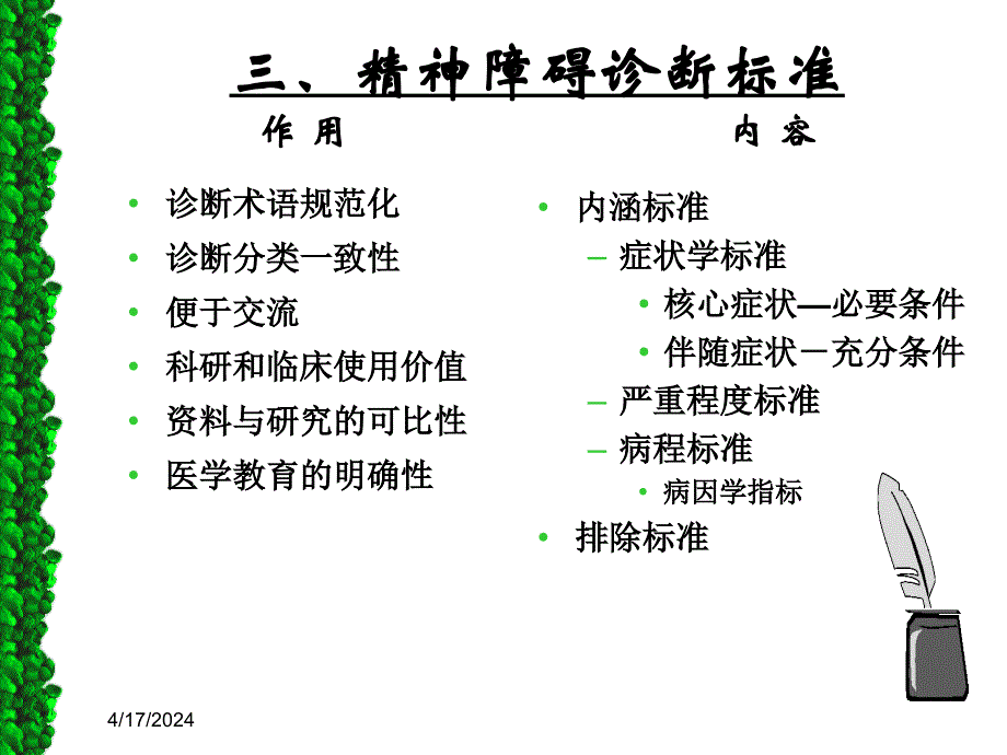 精神病学 第二单元_第3页