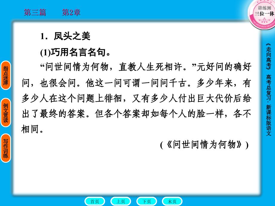 走向高考,高中总复习,语文,第3篇2章作文序列化2_第4页