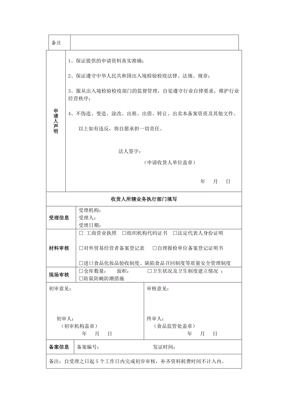 进口食品化妆品收货人备案申请表_第3页