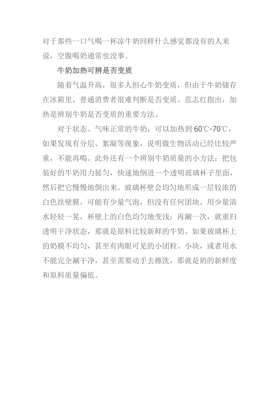 巧用玻璃杯辨别变质牛奶_第3页