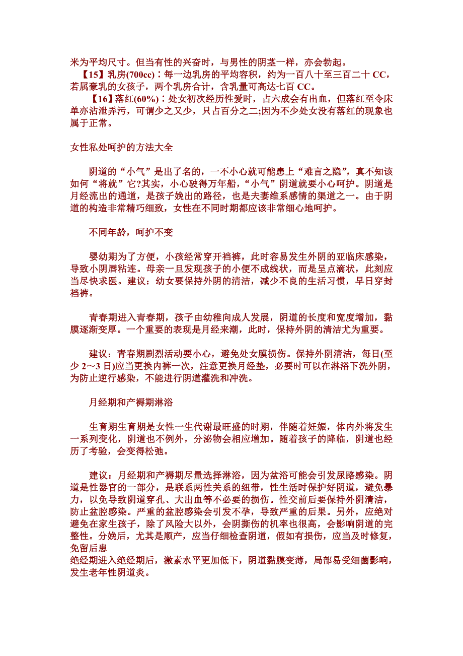 女性性器官标准尺寸_第2页