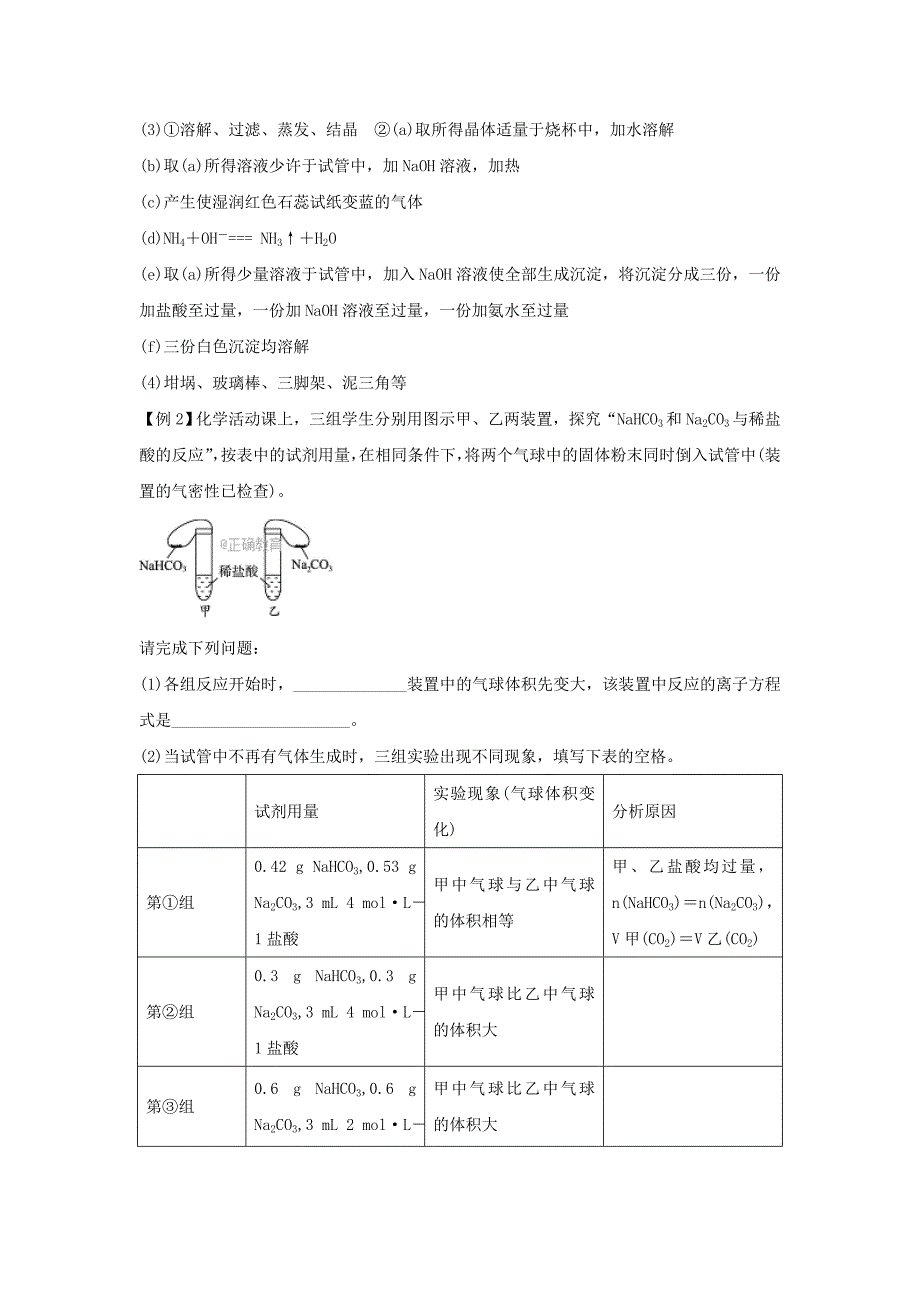 内蒙古准格尔旗世纪中学2017-2018学年高一化学必修2教案：归纳与整理 1_第4页