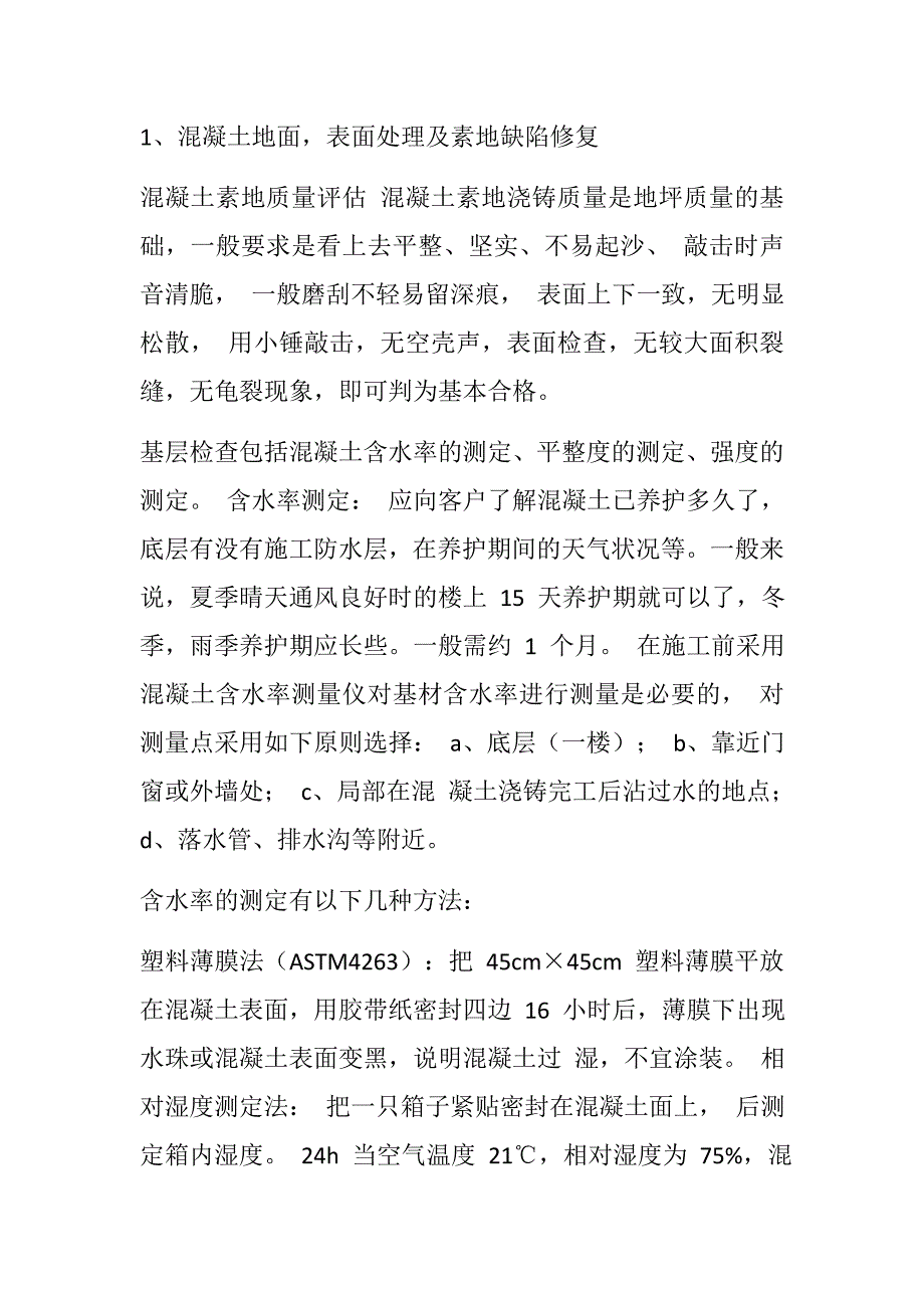 环氧树脂地坪漆使用方法？环氧树脂地坪漆施工方案交底_第2页