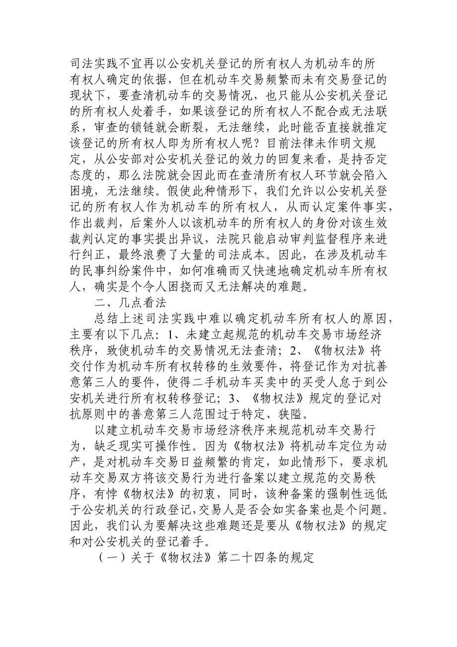 关于确定机动车所有权人问题的复函_第5页