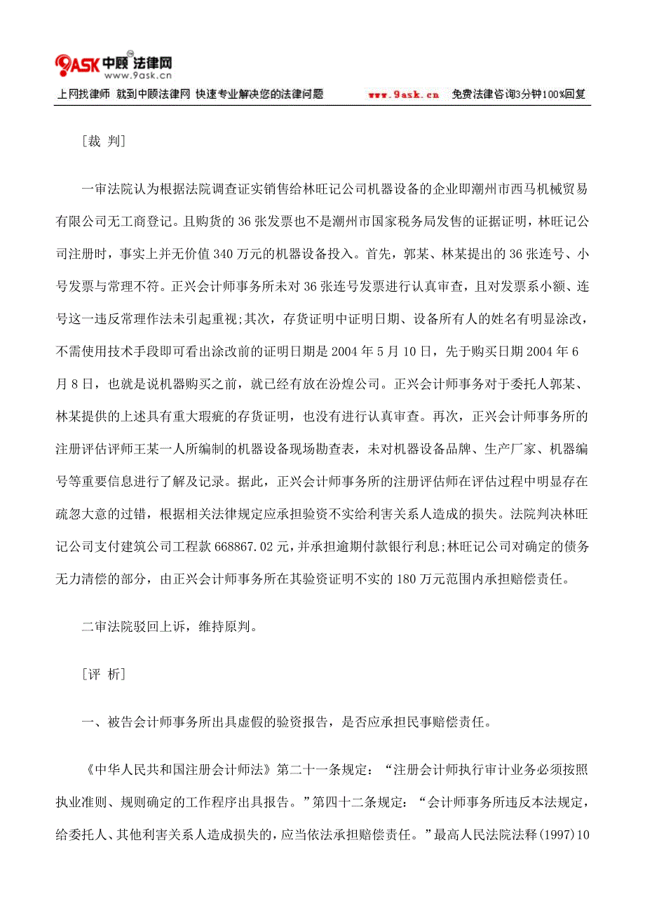 评估机构对验资不实具有过错应承担补充赔偿责任_第2页