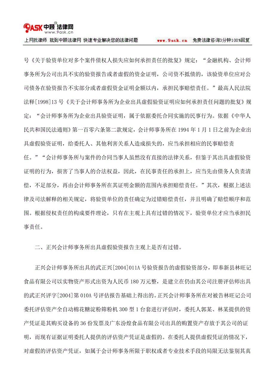 评估机构对验资不实具有过错应承担补充赔偿责任_第3页