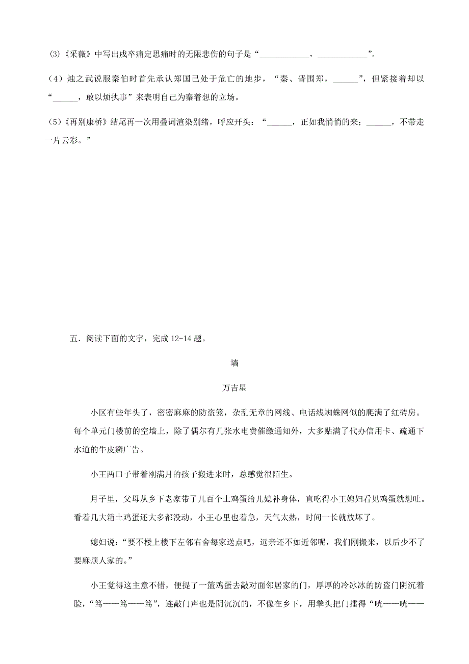 河北省石家庄市2017-2018学年高一上学期第二次月考试题（语文 无答案）_第4页