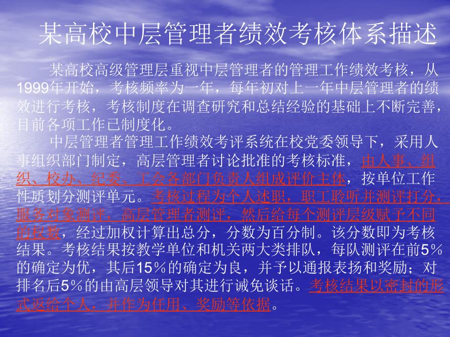 王军恒谈中层管理者绩效评价系统分析设计_第3页