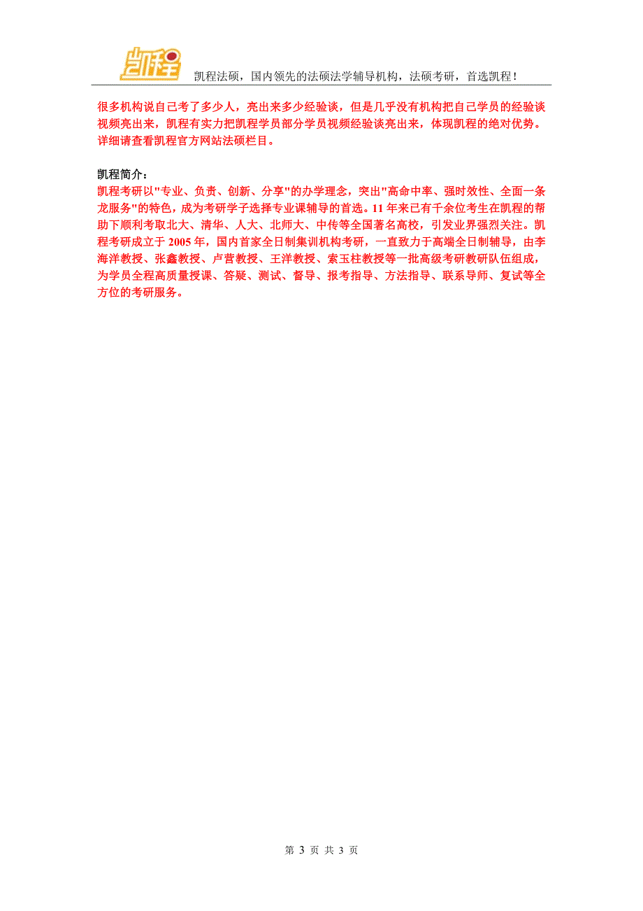 法硕考研要点 非法经营罪概念与犯罪构成_第3页