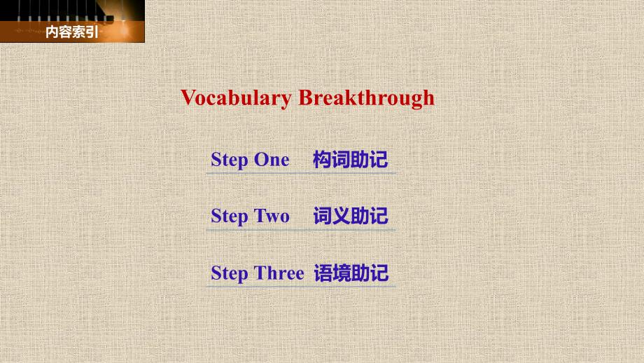 2017-2018学年高一英语译林版必修1课件：Unit 3 Vocabulary Breakthrough_第2页