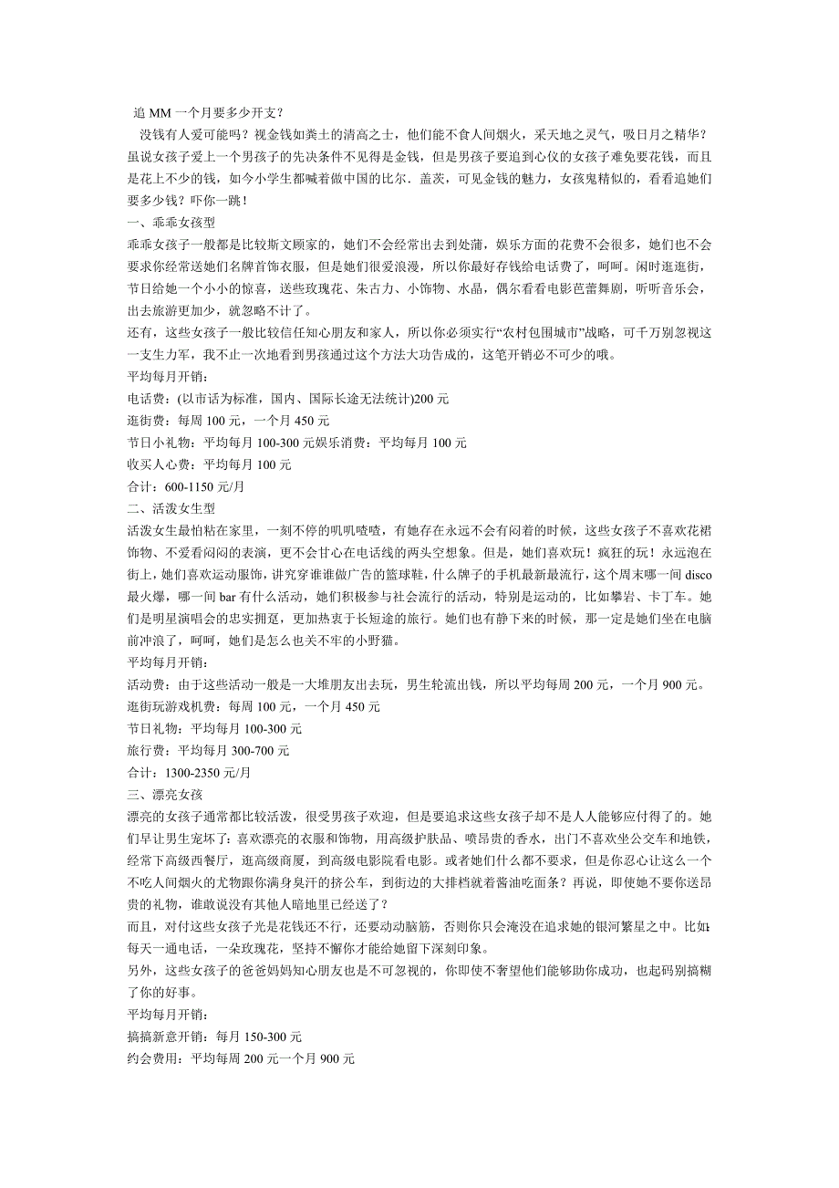 追mm一个月要多少开支_第1页