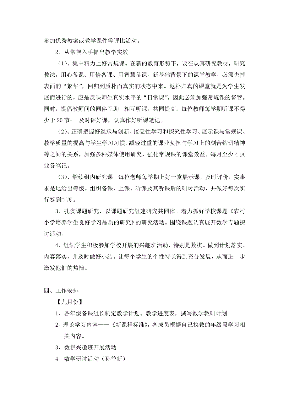 武进南塘桥小学数学教研组工作计划_第2页