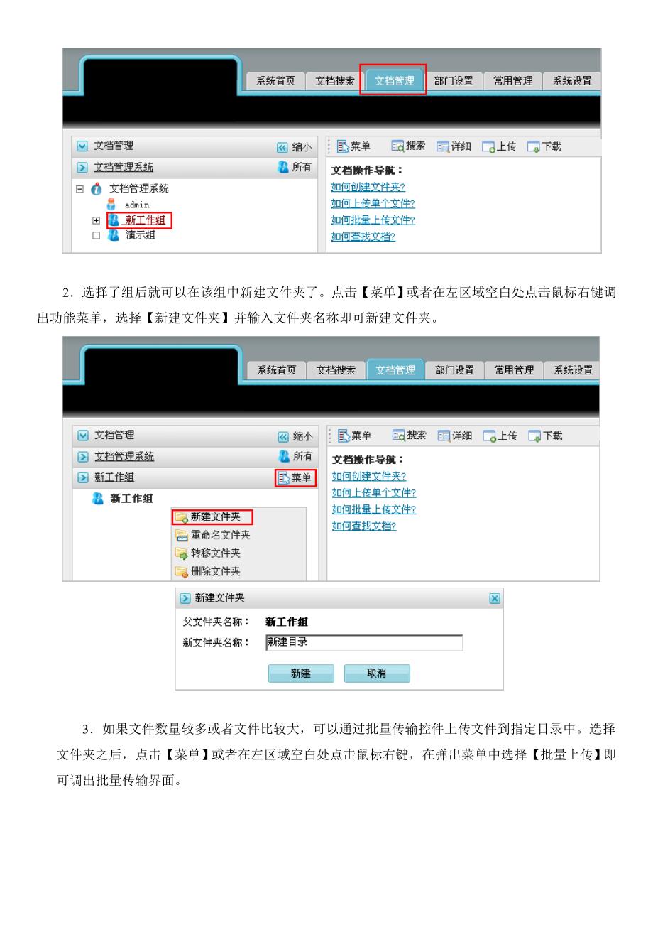 多可文档管理软件快速入门_第4页