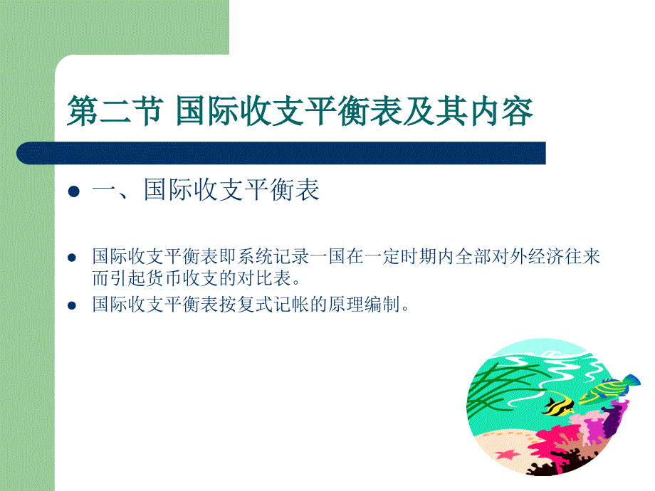 《货币银行学》_第4页