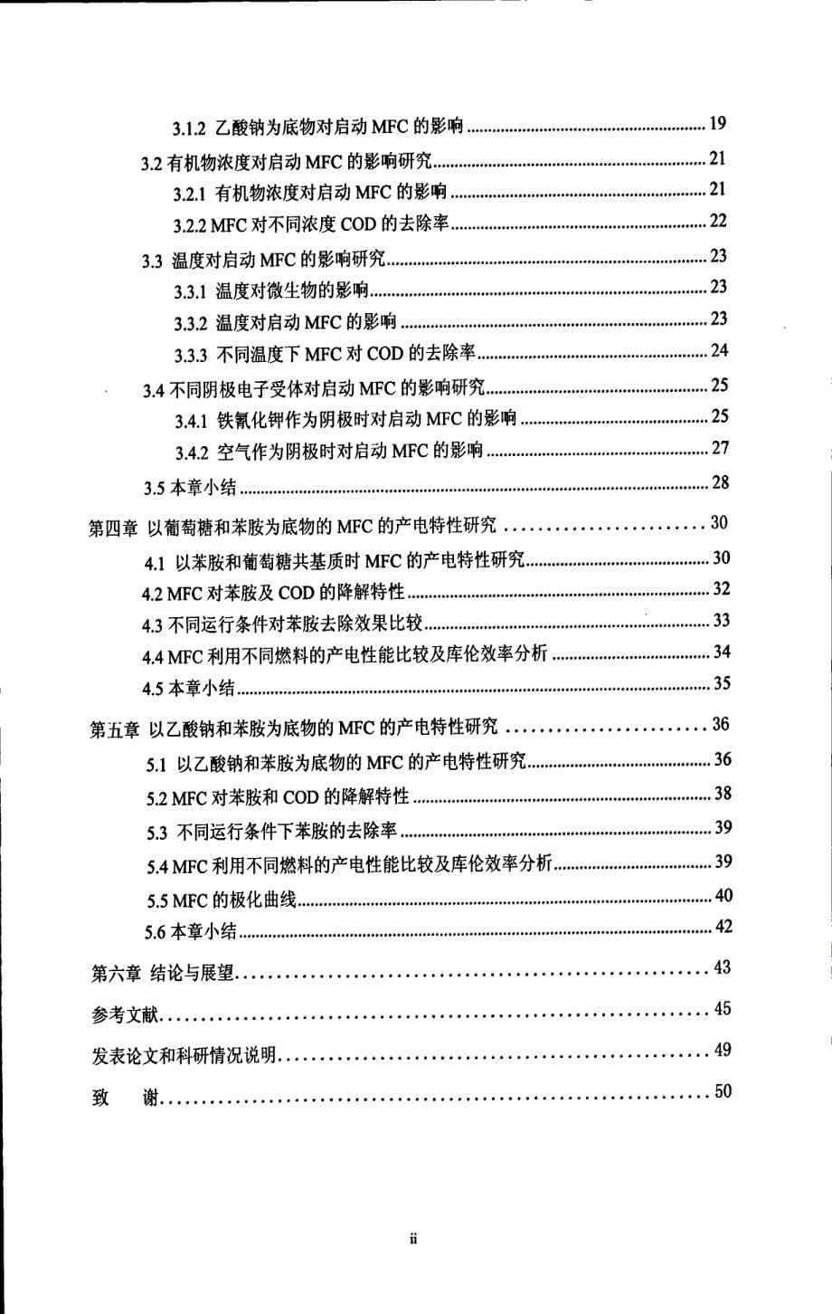 微生物燃料电池处理苯胺废水的产电特性研究_第5页