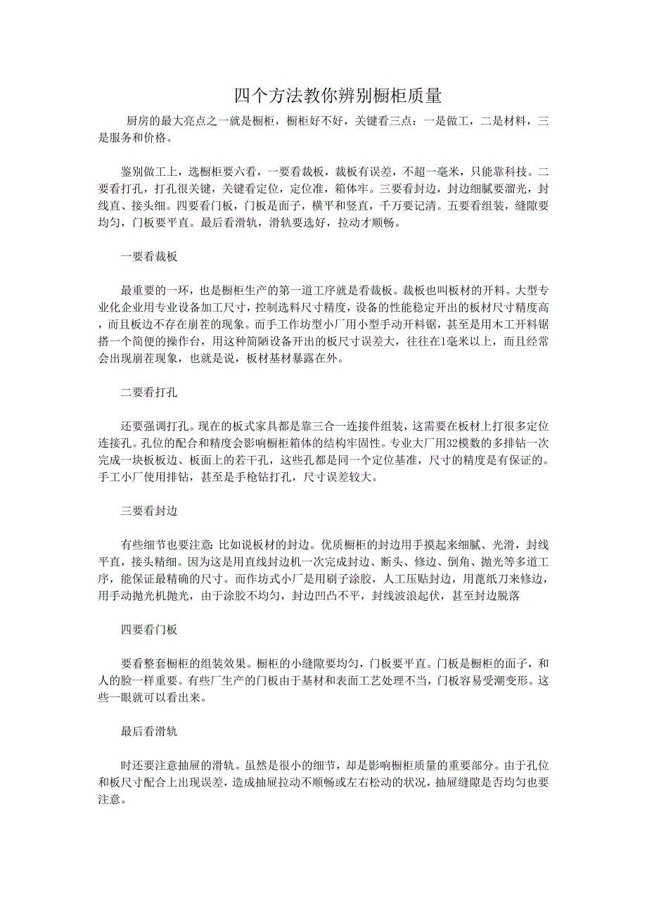 四个方法教你辨别橱柜质量_第1页