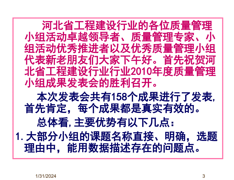 河北工程建设行业qc小组成果发表会-成果讲评_第3页