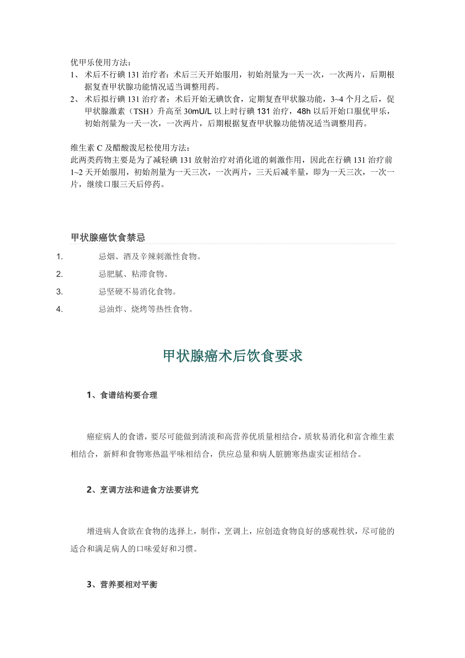 甲状腺健康教育_第1页