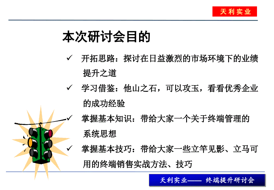 天利实业终端提升研讨会_第3页