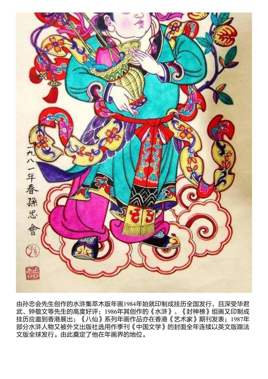 这些年画,真的好美!_第5页