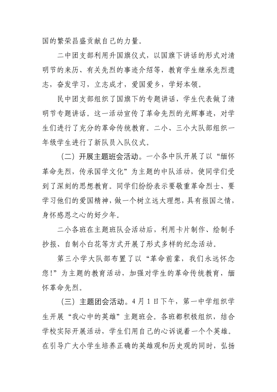 教育党委开展“网上祭英烈”、“祭扫烈士墓”活动总结_第2页