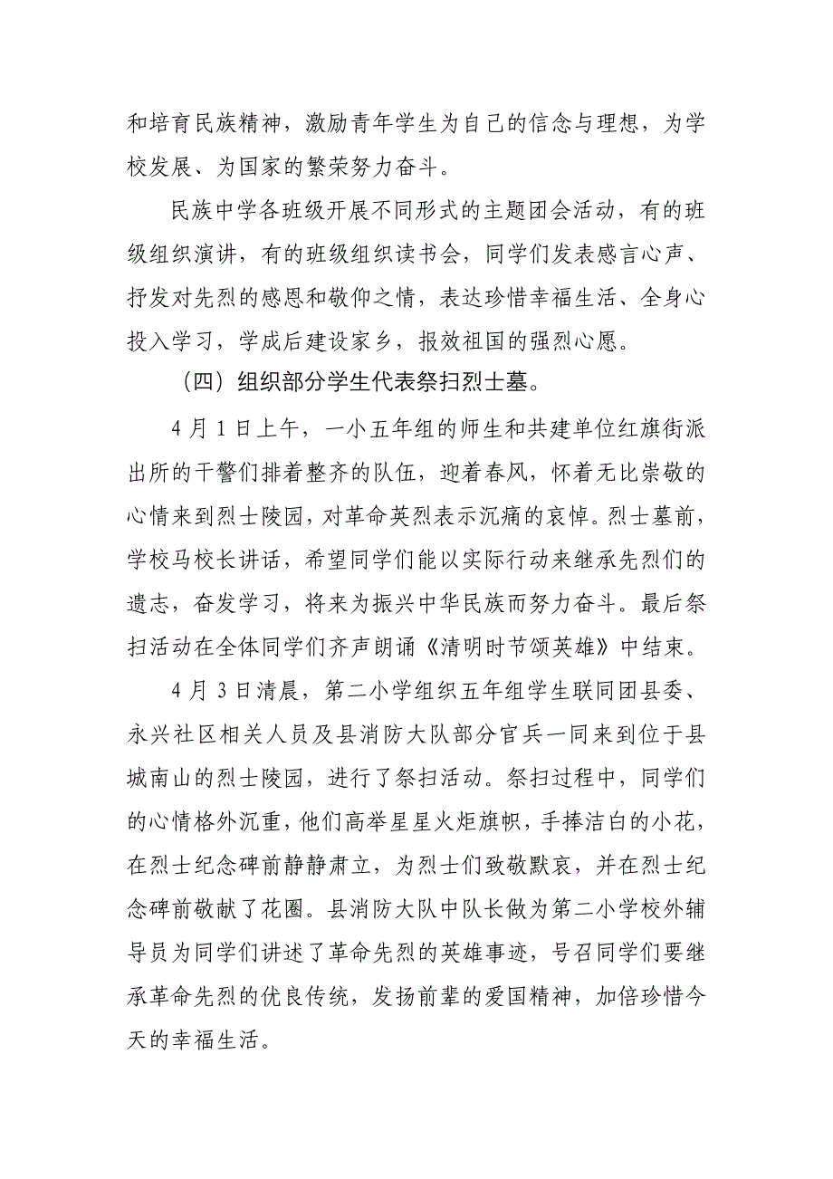 教育党委开展“网上祭英烈”、“祭扫烈士墓”活动总结_第3页