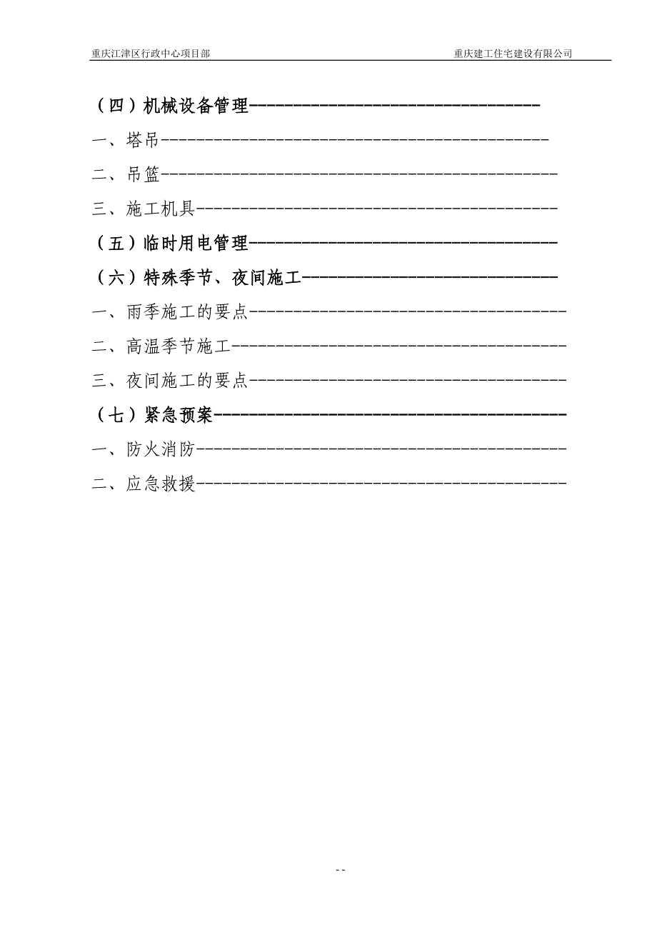 江津区行政中心安全施工专项_第3页